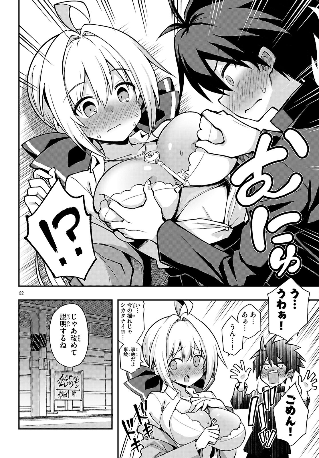 Kaidan Toshi Densetsu - Gendai Kaii no Shoujo-tachi - Chapter 2 - Page 22