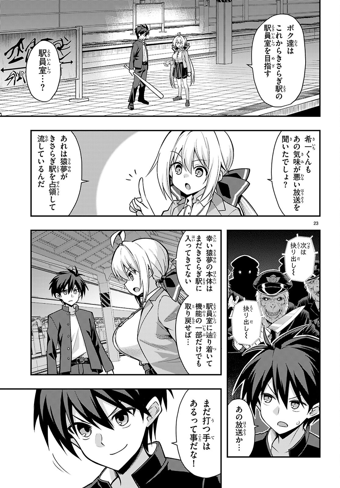 Kaidan Toshi Densetsu - Gendai Kaii no Shoujo-tachi - Chapter 2 - Page 23