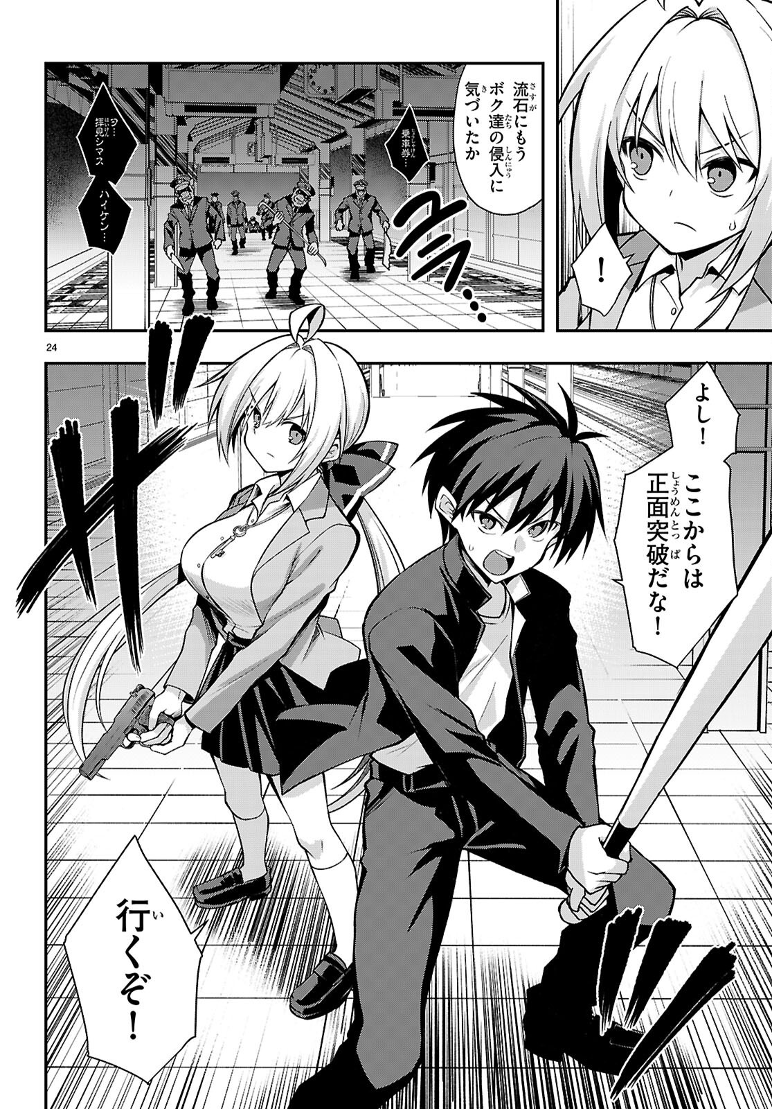 Kaidan Toshi Densetsu - Gendai Kaii no Shoujo-tachi - Chapter 2 - Page 24