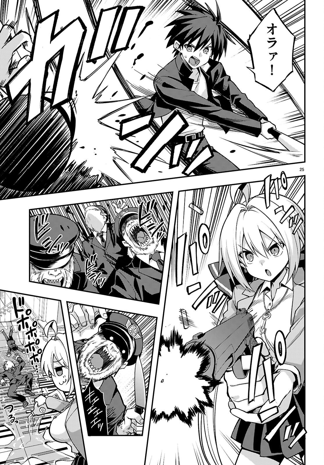 Kaidan Toshi Densetsu - Gendai Kaii no Shoujo-tachi - Chapter 2 - Page 25