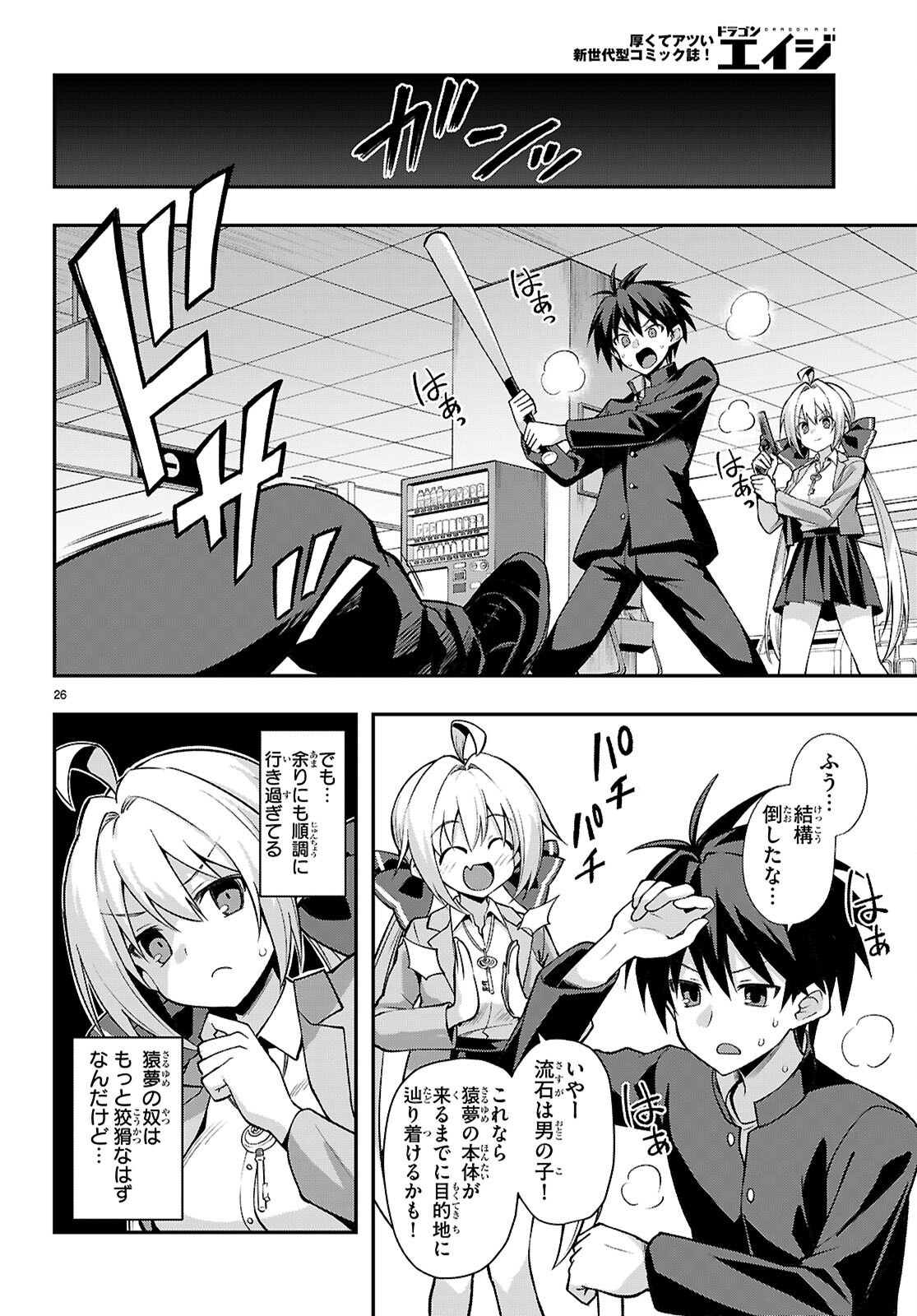 Kaidan Toshi Densetsu - Gendai Kaii no Shoujo-tachi - Chapter 2 - Page 26