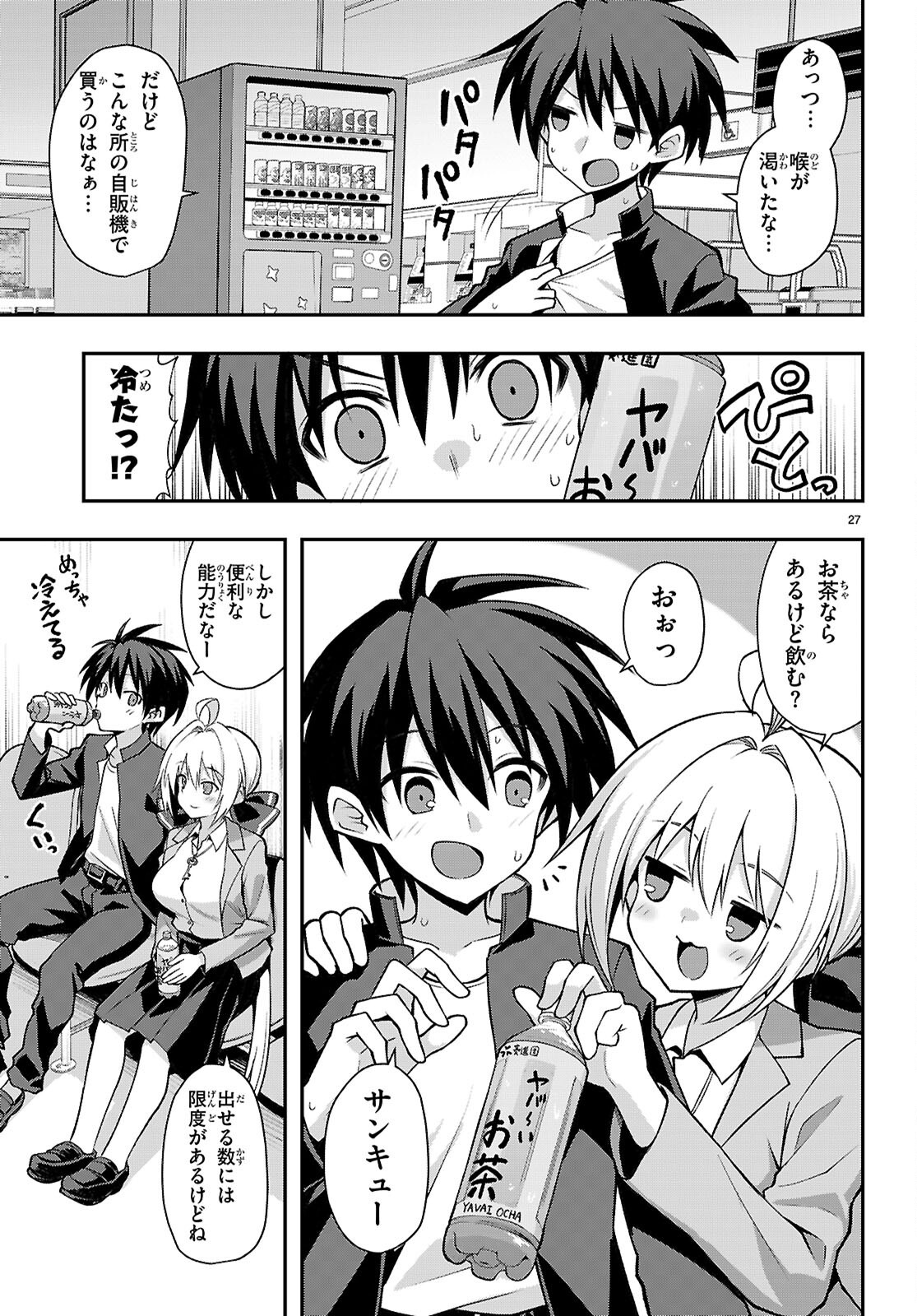 Kaidan Toshi Densetsu - Gendai Kaii no Shoujo-tachi - Chapter 2 - Page 27