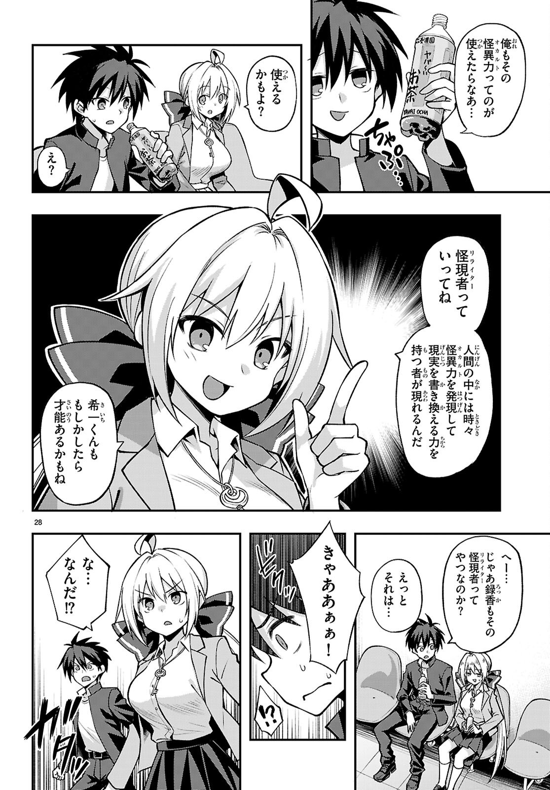 Kaidan Toshi Densetsu - Gendai Kaii no Shoujo-tachi - Chapter 2 - Page 28