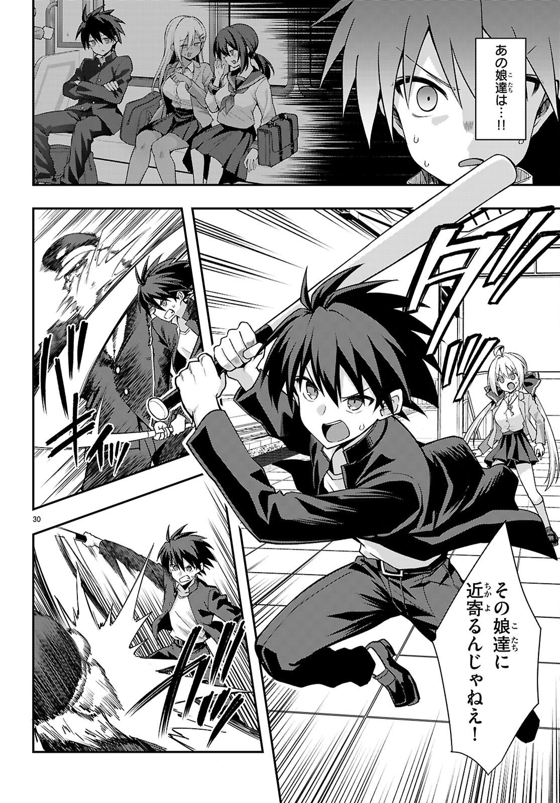 Kaidan Toshi Densetsu - Gendai Kaii no Shoujo-tachi - Chapter 2 - Page 30
