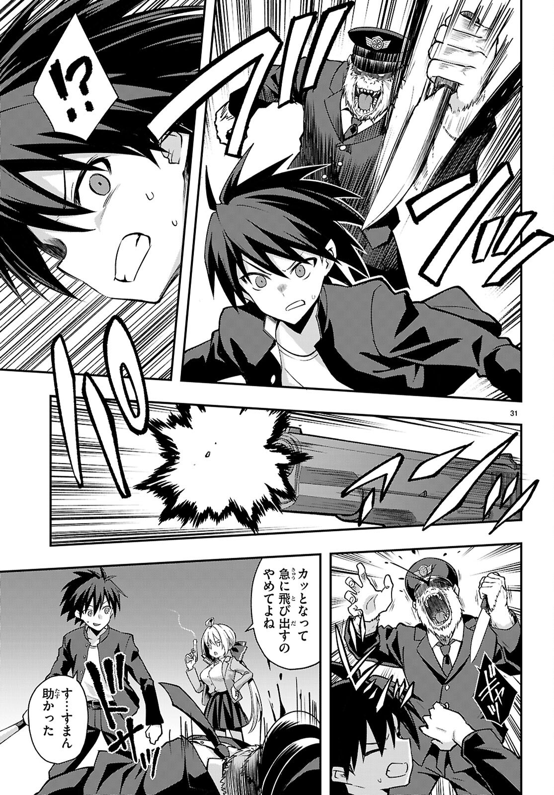 Kaidan Toshi Densetsu - Gendai Kaii no Shoujo-tachi - Chapter 2 - Page 31