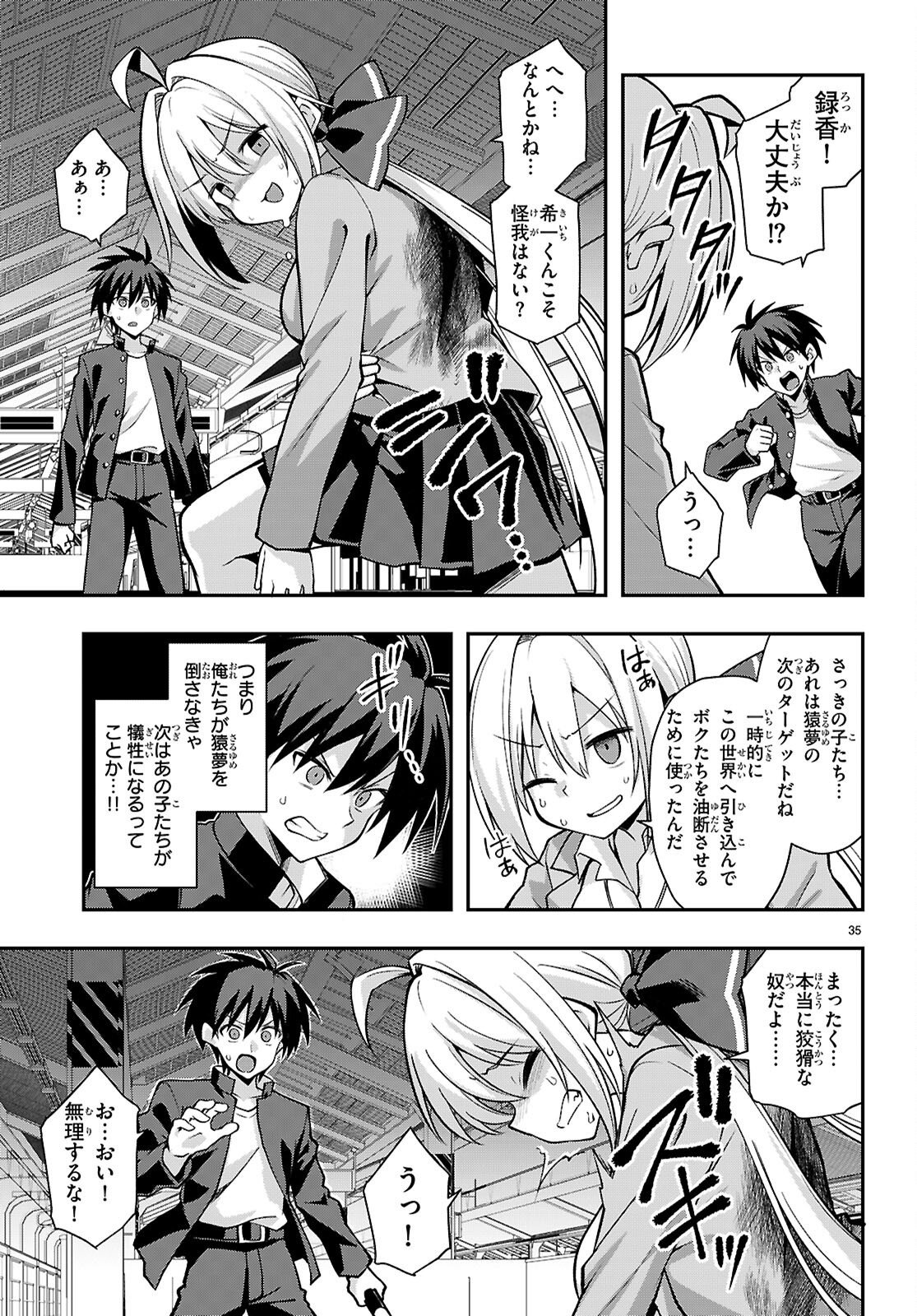 Kaidan Toshi Densetsu - Gendai Kaii no Shoujo-tachi - Chapter 2 - Page 35