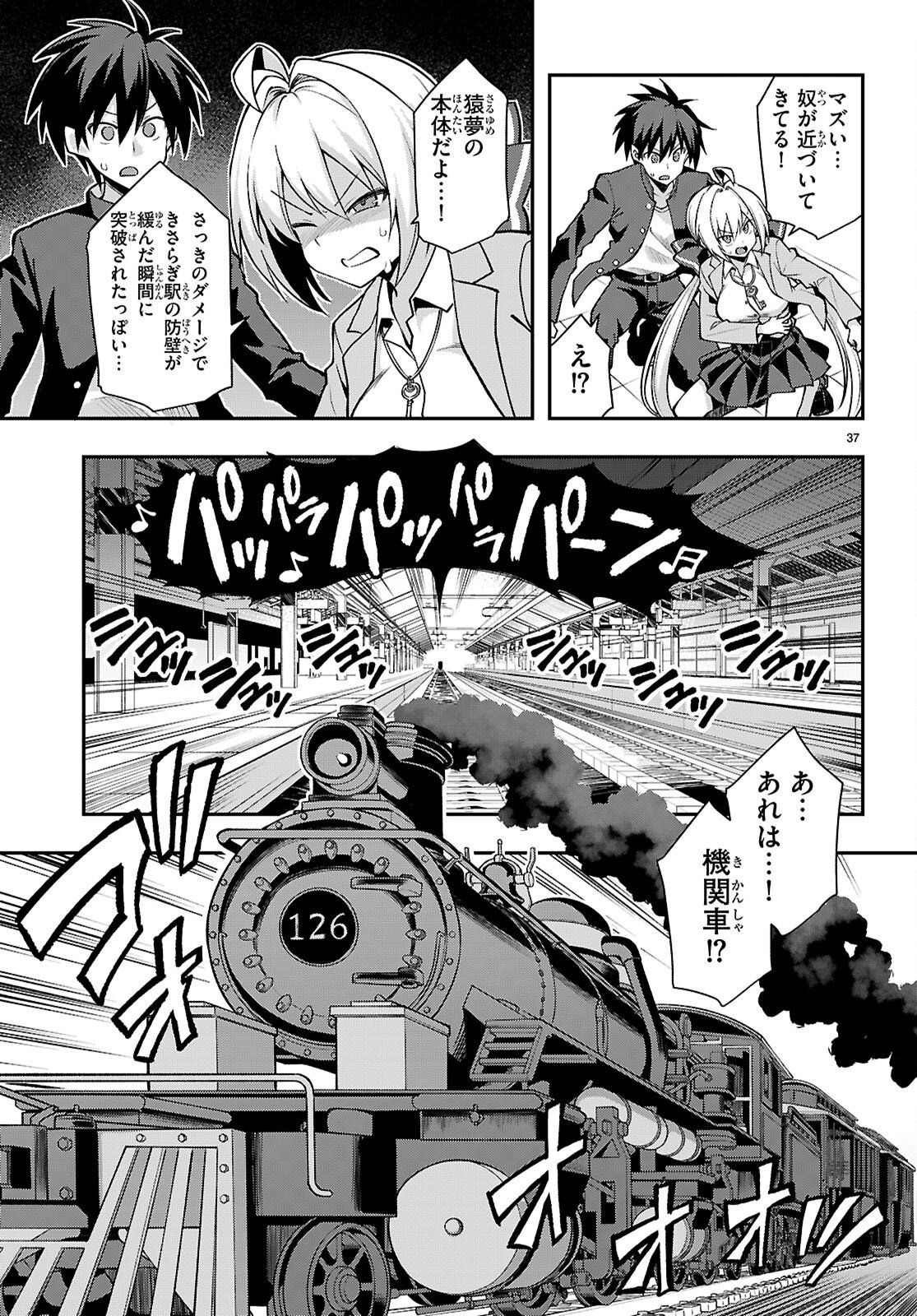 Kaidan Toshi Densetsu - Gendai Kaii no Shoujo-tachi - Chapter 2 - Page 37
