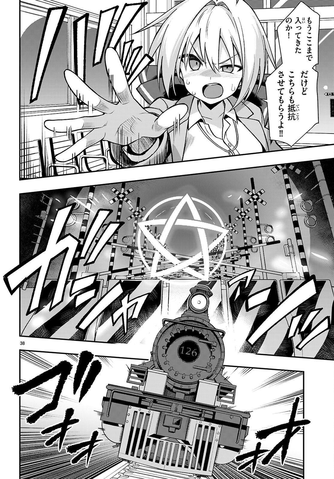 Kaidan Toshi Densetsu - Gendai Kaii no Shoujo-tachi - Chapter 2 - Page 38