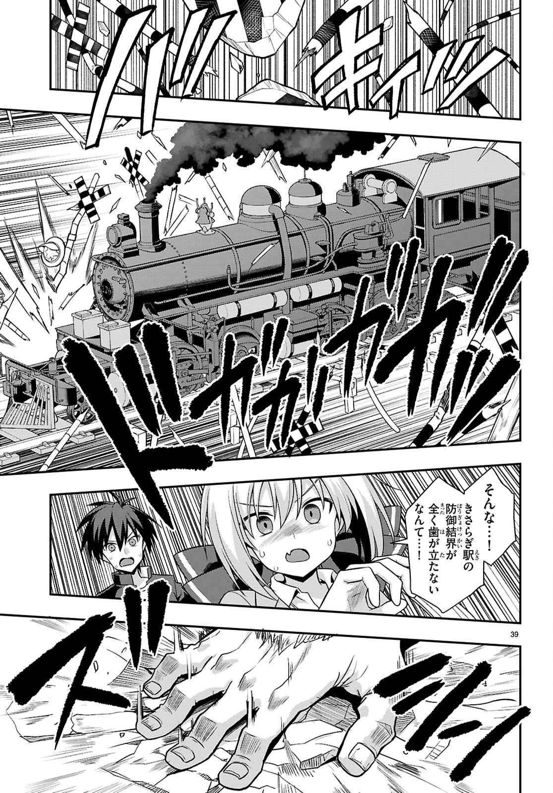 Kaidan Toshi Densetsu - Gendai Kaii no Shoujo-tachi - Chapter 2 - Page 39