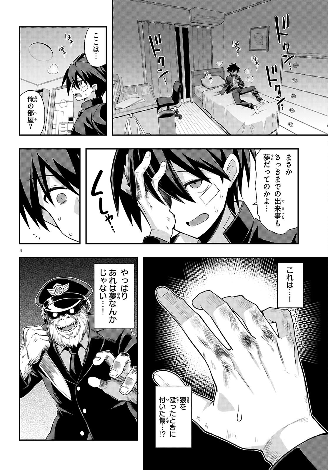 Kaidan Toshi Densetsu - Gendai Kaii no Shoujo-tachi - Chapter 2 - Page 4