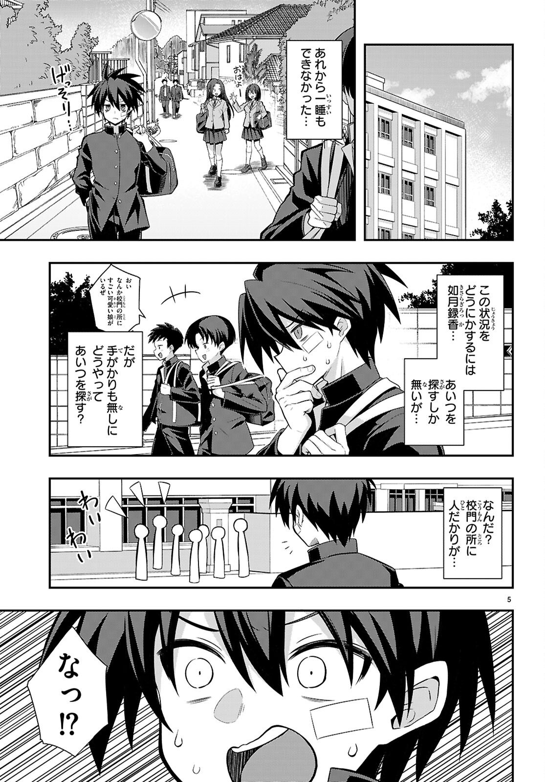 Kaidan Toshi Densetsu - Gendai Kaii no Shoujo-tachi - Chapter 2 - Page 5