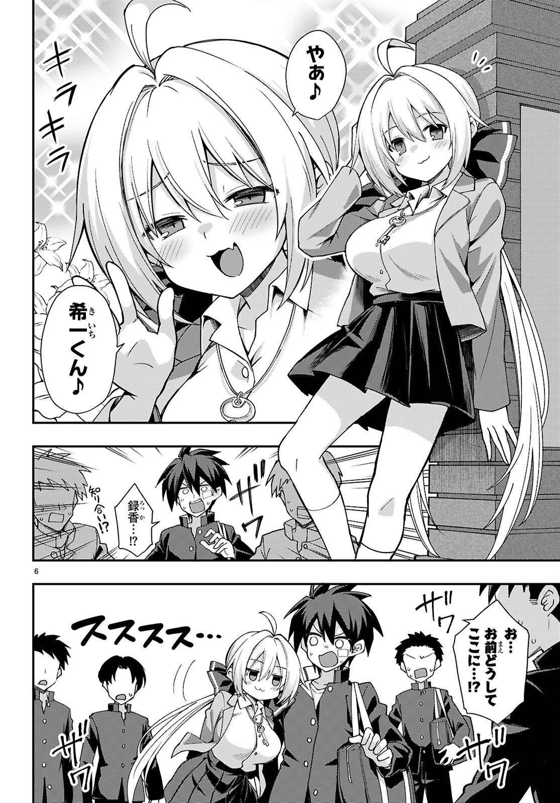Kaidan Toshi Densetsu - Gendai Kaii no Shoujo-tachi - Chapter 2 - Page 6