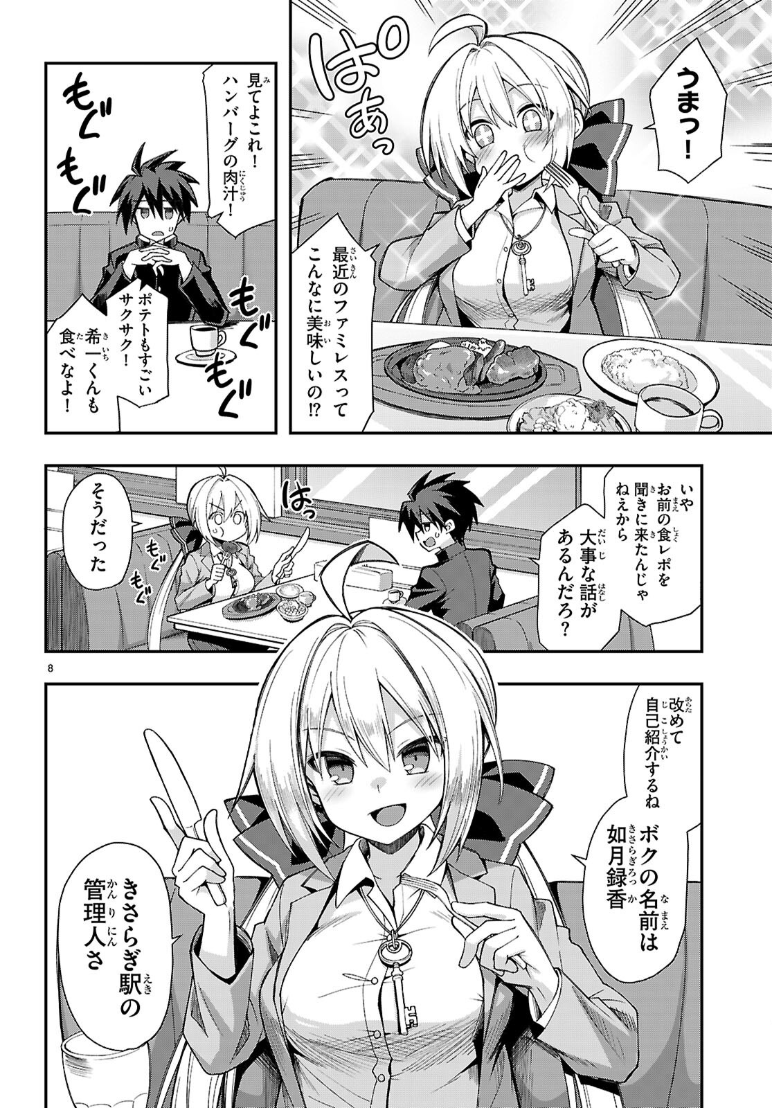 Kaidan Toshi Densetsu - Gendai Kaii no Shoujo-tachi - Chapter 2 - Page 8