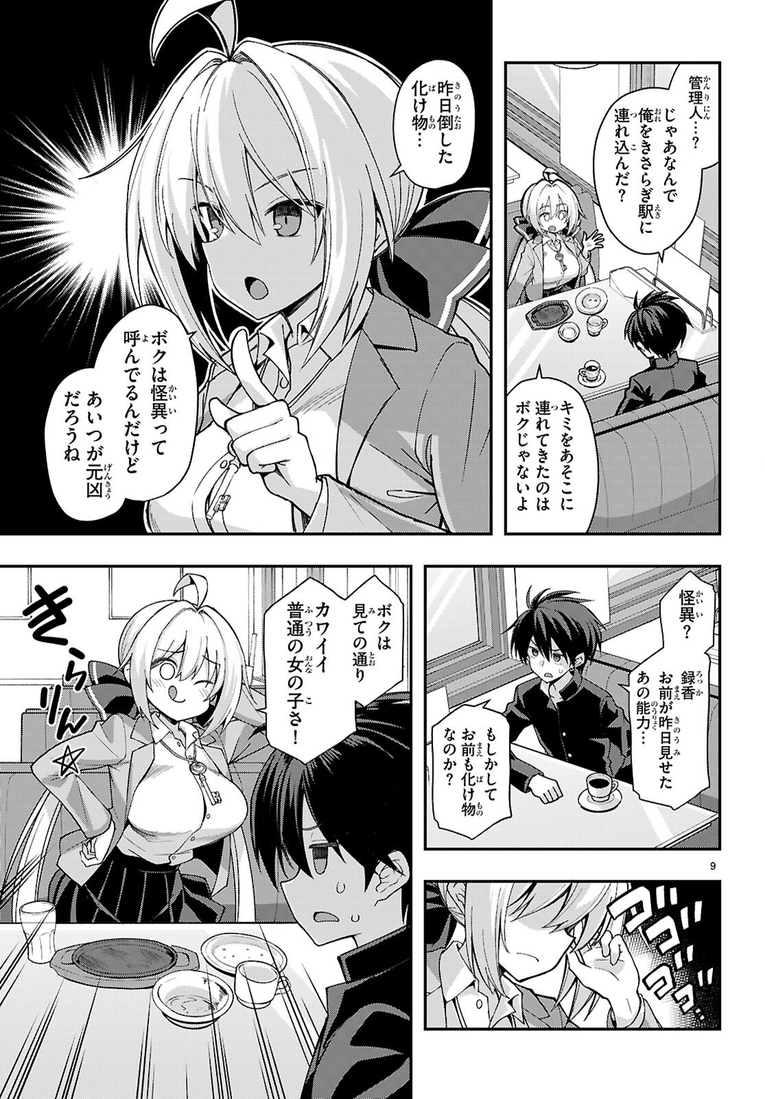 Kaidan Toshi Densetsu - Gendai Kaii no Shoujo-tachi - Chapter 2 - Page 9