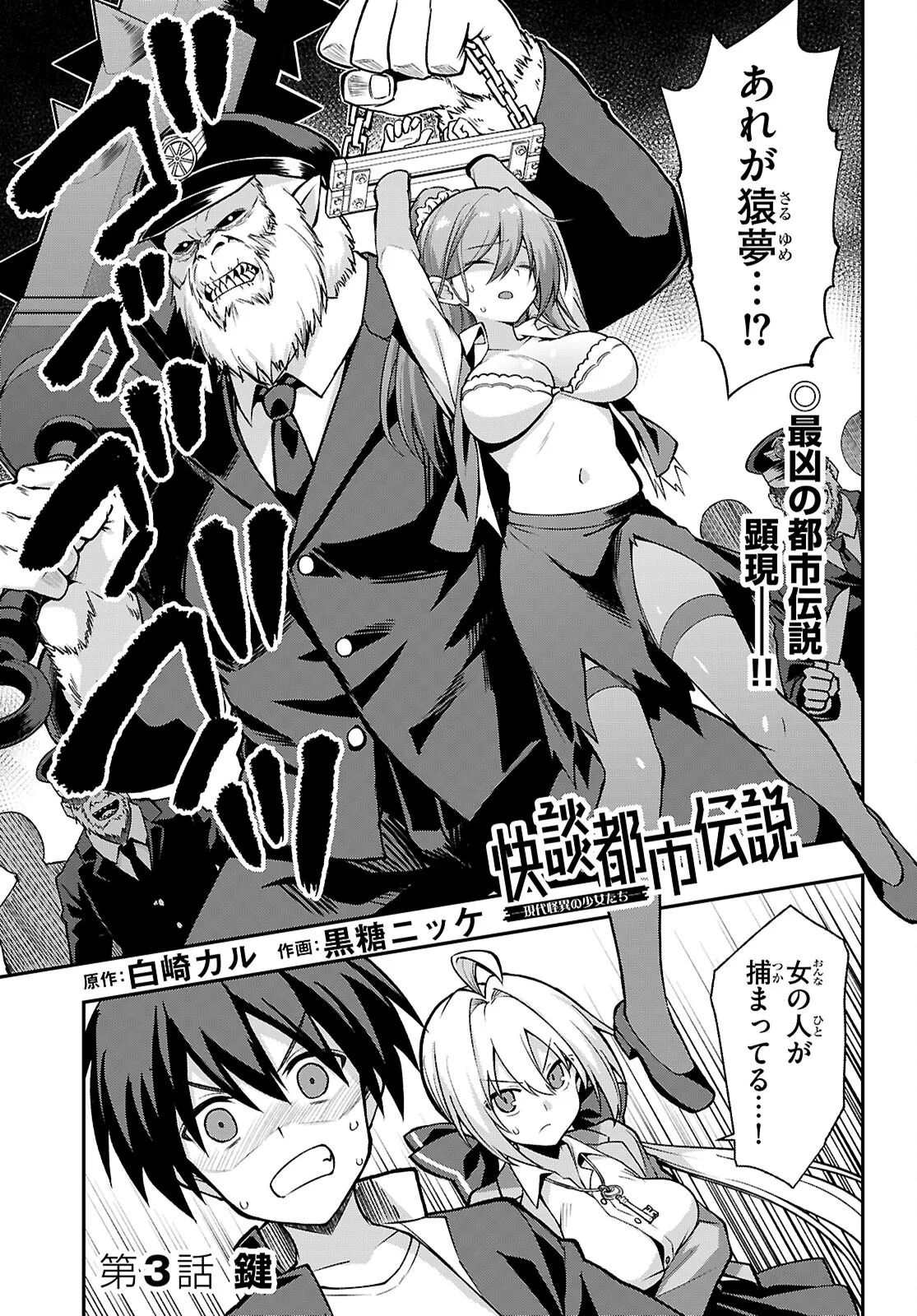 Kaidan Toshi Densetsu - Gendai Kaii no Shoujo-tachi - Chapter 3 - Page 1