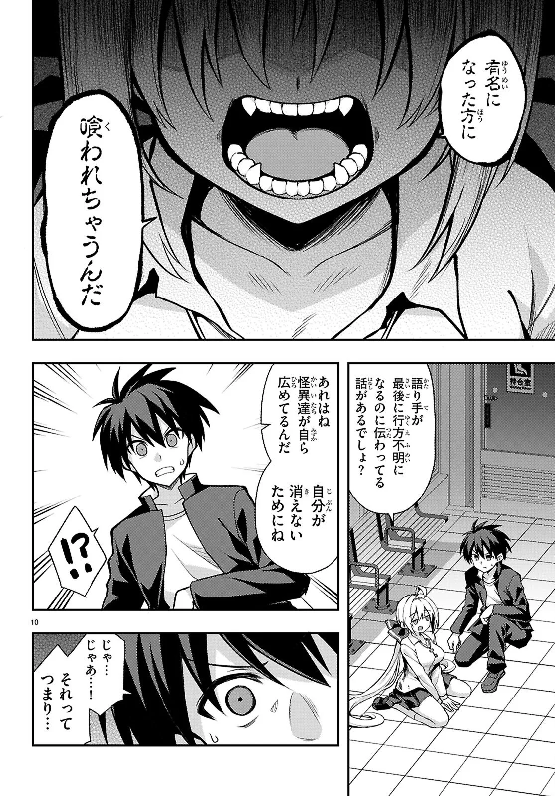 Kaidan Toshi Densetsu - Gendai Kaii no Shoujo-tachi - Chapter 3 - Page 10