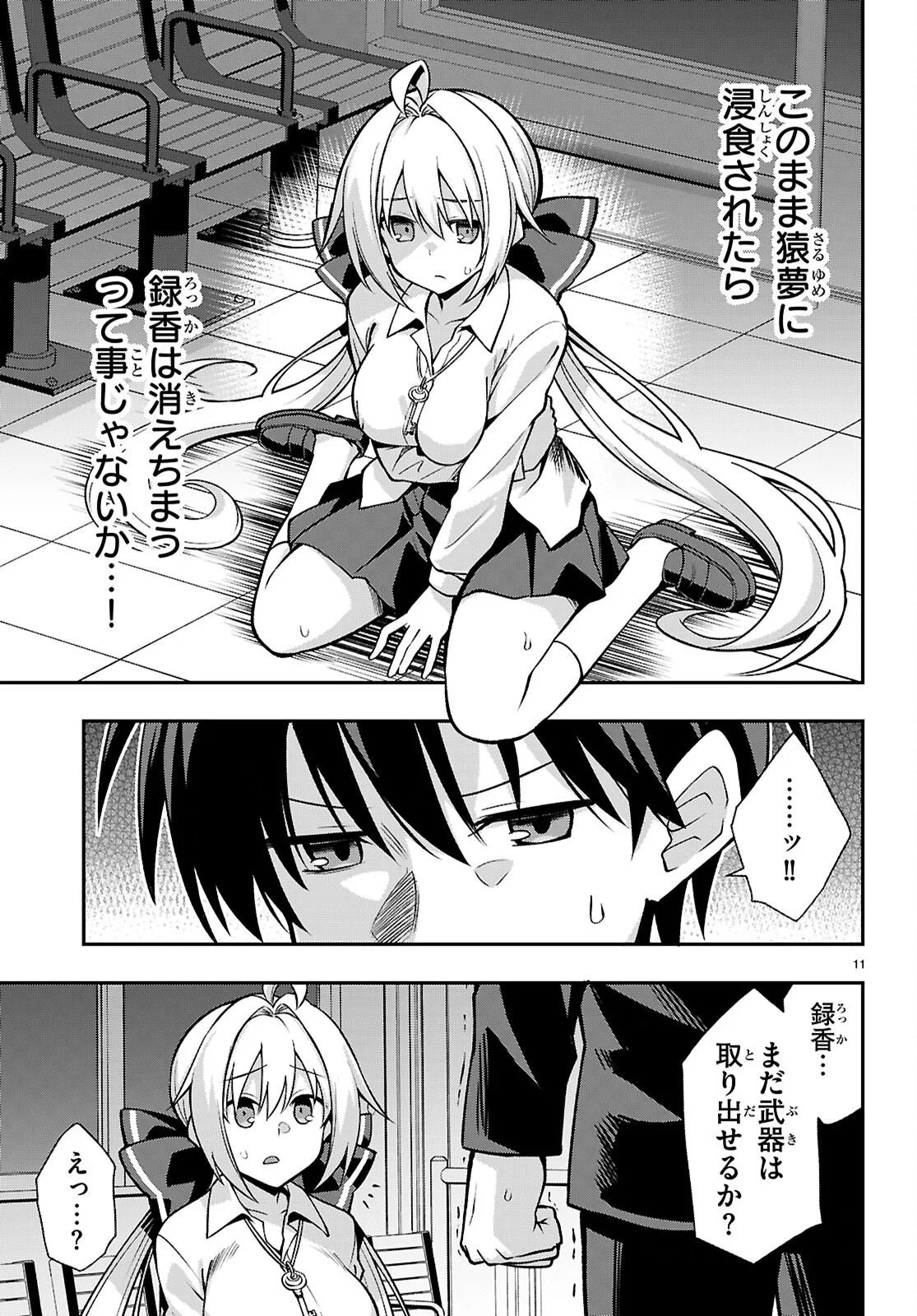 Kaidan Toshi Densetsu - Gendai Kaii no Shoujo-tachi - Chapter 3 - Page 11