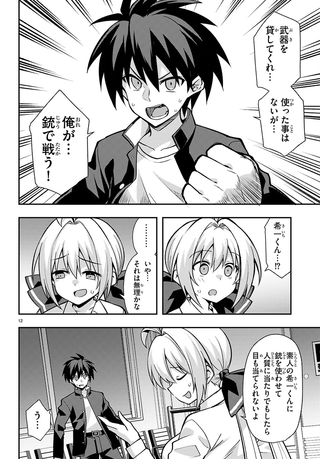 Kaidan Toshi Densetsu - Gendai Kaii no Shoujo-tachi - Chapter 3 - Page 12