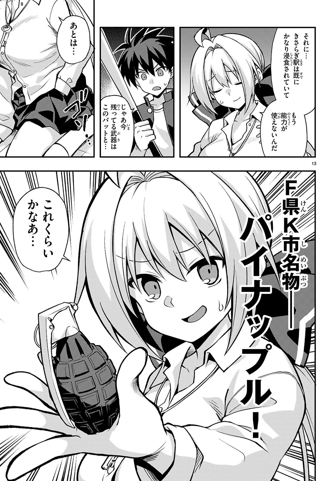 Kaidan Toshi Densetsu - Gendai Kaii no Shoujo-tachi - Chapter 3 - Page 13