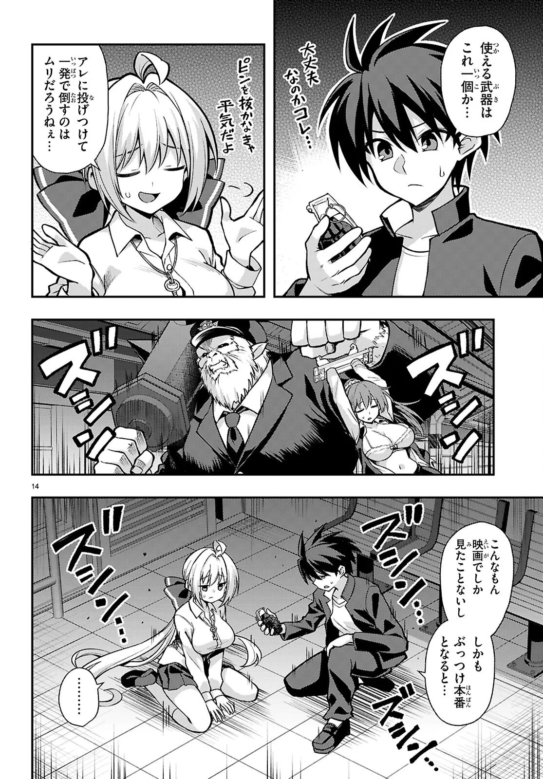 Kaidan Toshi Densetsu - Gendai Kaii no Shoujo-tachi - Chapter 3 - Page 14