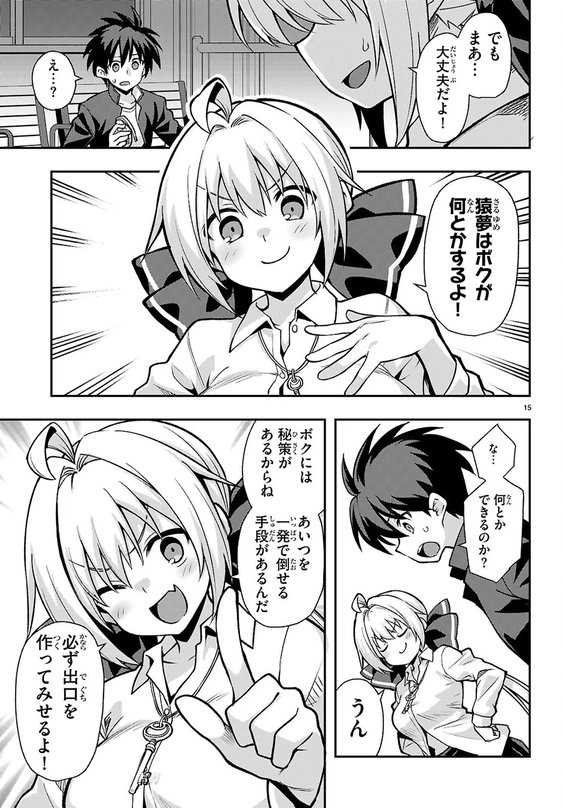 Kaidan Toshi Densetsu - Gendai Kaii no Shoujo-tachi - Chapter 3 - Page 15