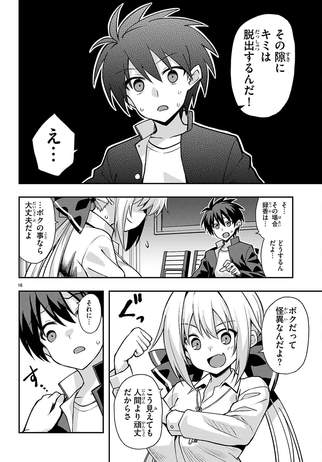 Kaidan Toshi Densetsu - Gendai Kaii no Shoujo-tachi - Chapter 3 - Page 16