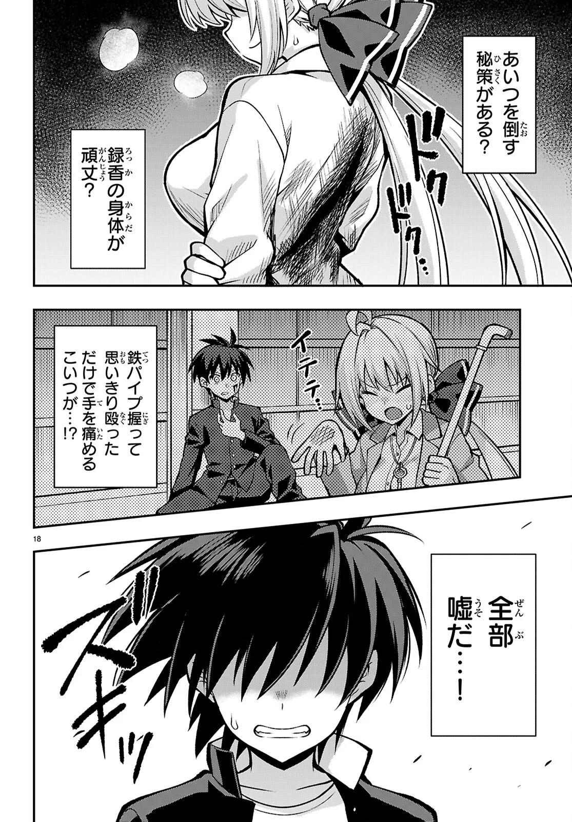 Kaidan Toshi Densetsu - Gendai Kaii no Shoujo-tachi - Chapter 3 - Page 18