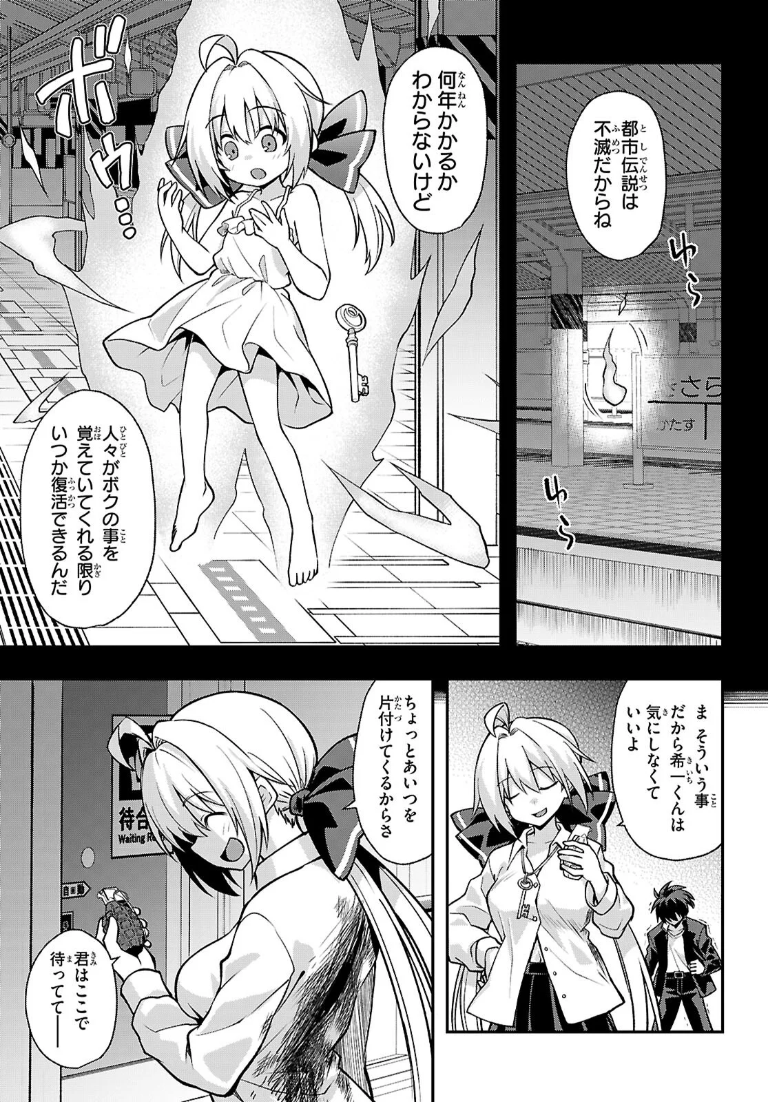 Kaidan Toshi Densetsu - Gendai Kaii no Shoujo-tachi - Chapter 3 - Page 19