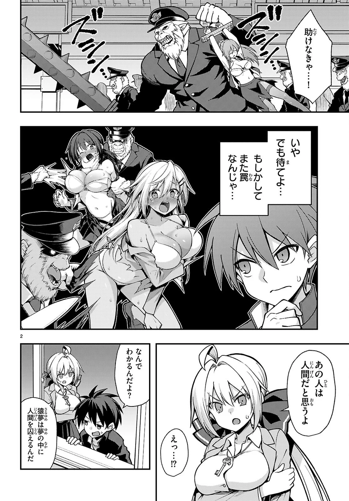 Kaidan Toshi Densetsu - Gendai Kaii no Shoujo-tachi - Chapter 3 - Page 2