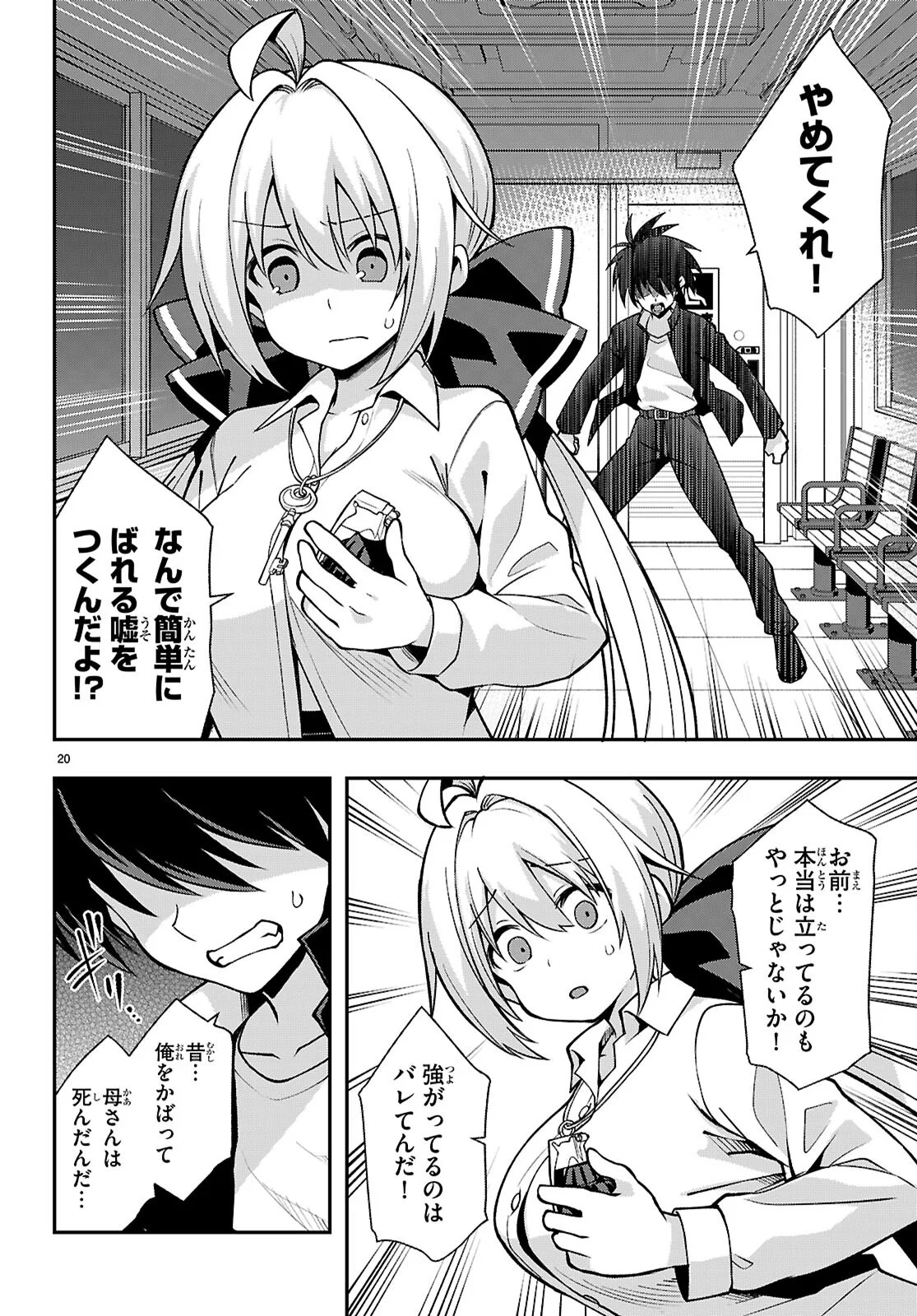 Kaidan Toshi Densetsu - Gendai Kaii no Shoujo-tachi - Chapter 3 - Page 20