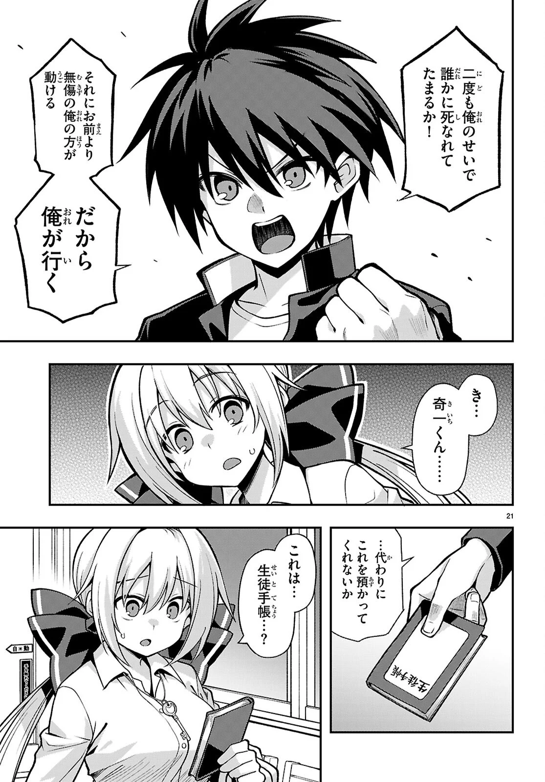 Kaidan Toshi Densetsu - Gendai Kaii no Shoujo-tachi - Chapter 3 - Page 21