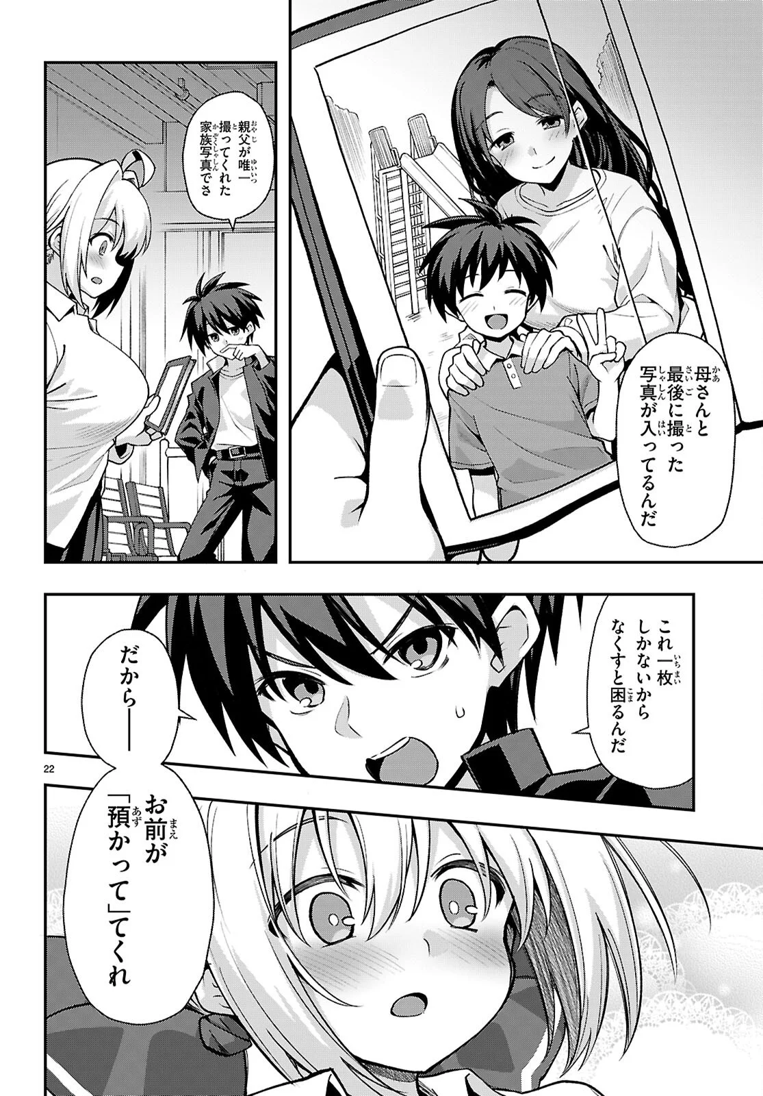 Kaidan Toshi Densetsu - Gendai Kaii no Shoujo-tachi - Chapter 3 - Page 22