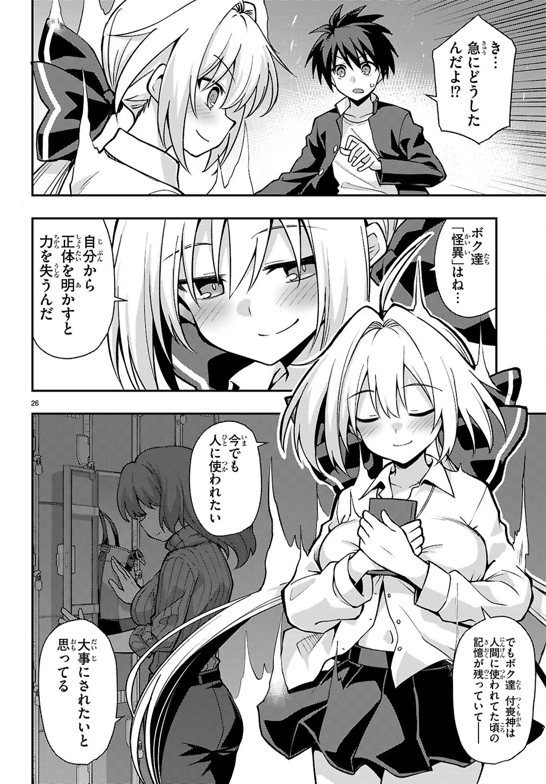 Kaidan Toshi Densetsu - Gendai Kaii no Shoujo-tachi - Chapter 3 - Page 26
