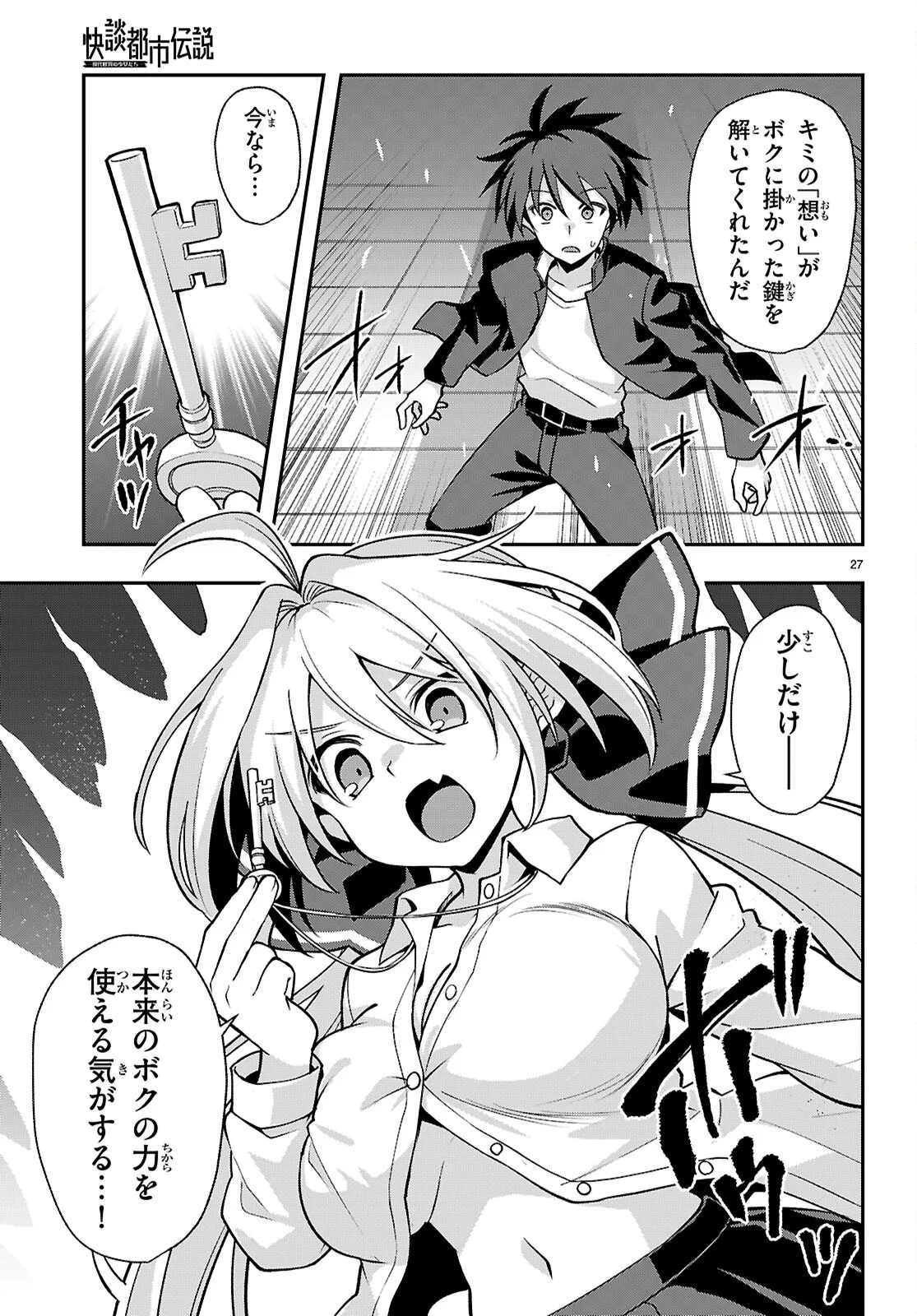 Kaidan Toshi Densetsu - Gendai Kaii no Shoujo-tachi - Chapter 3 - Page 27
