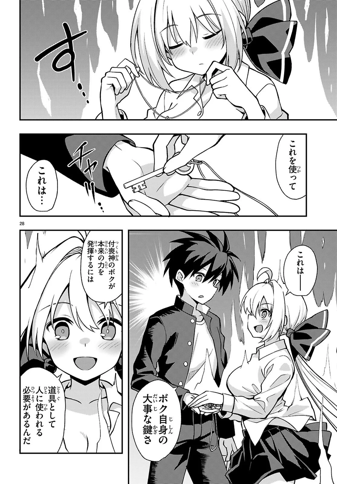 Kaidan Toshi Densetsu - Gendai Kaii no Shoujo-tachi - Chapter 3 - Page 28