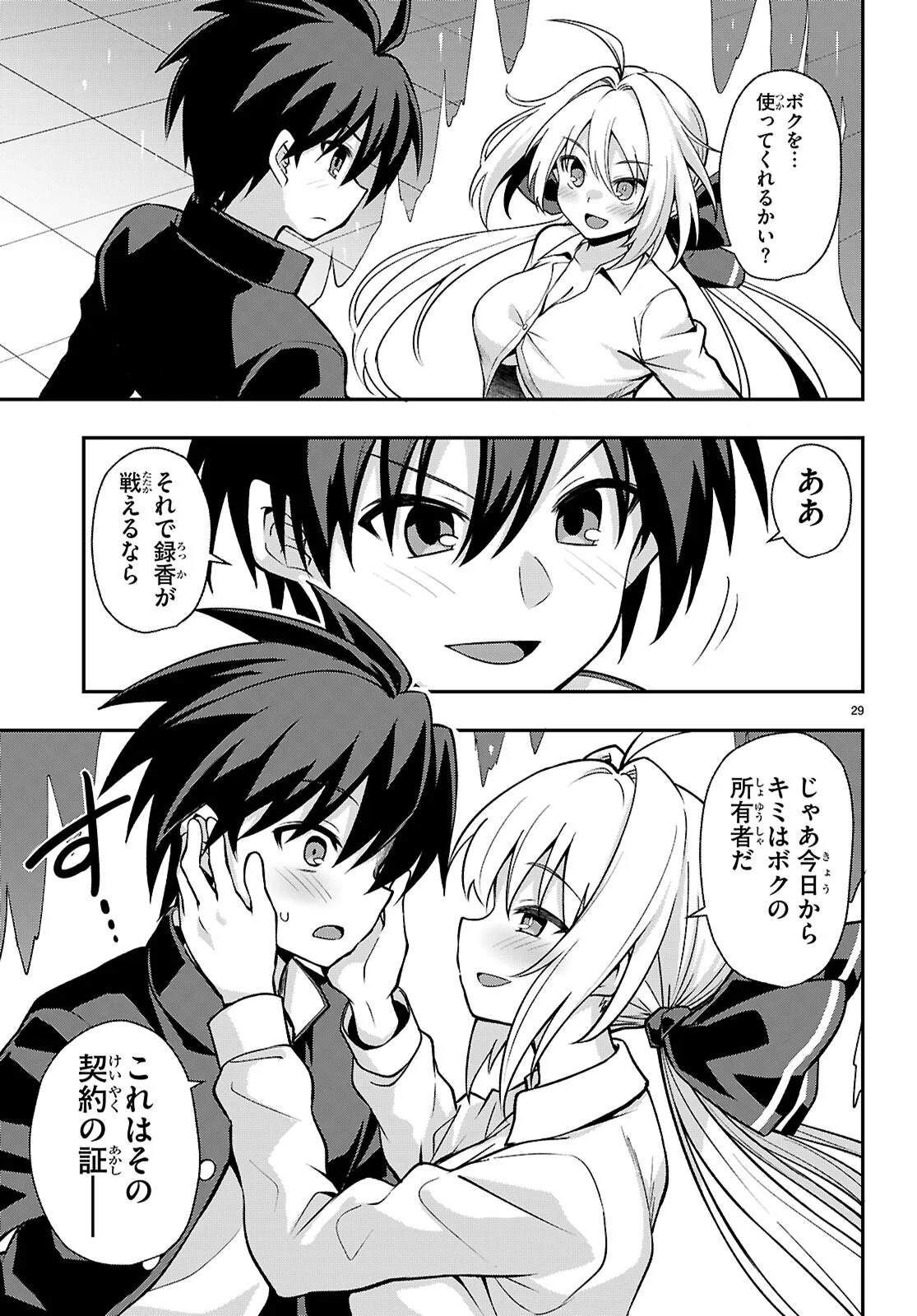 Kaidan Toshi Densetsu - Gendai Kaii no Shoujo-tachi - Chapter 3 - Page 29