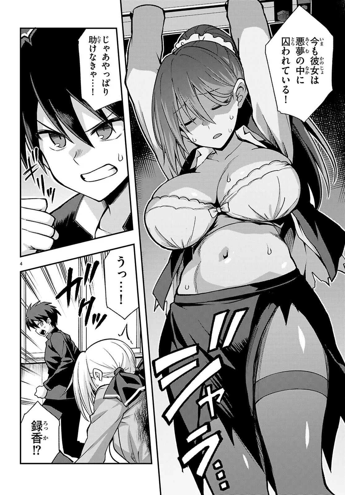 Kaidan Toshi Densetsu - Gendai Kaii no Shoujo-tachi - Chapter 3 - Page 4