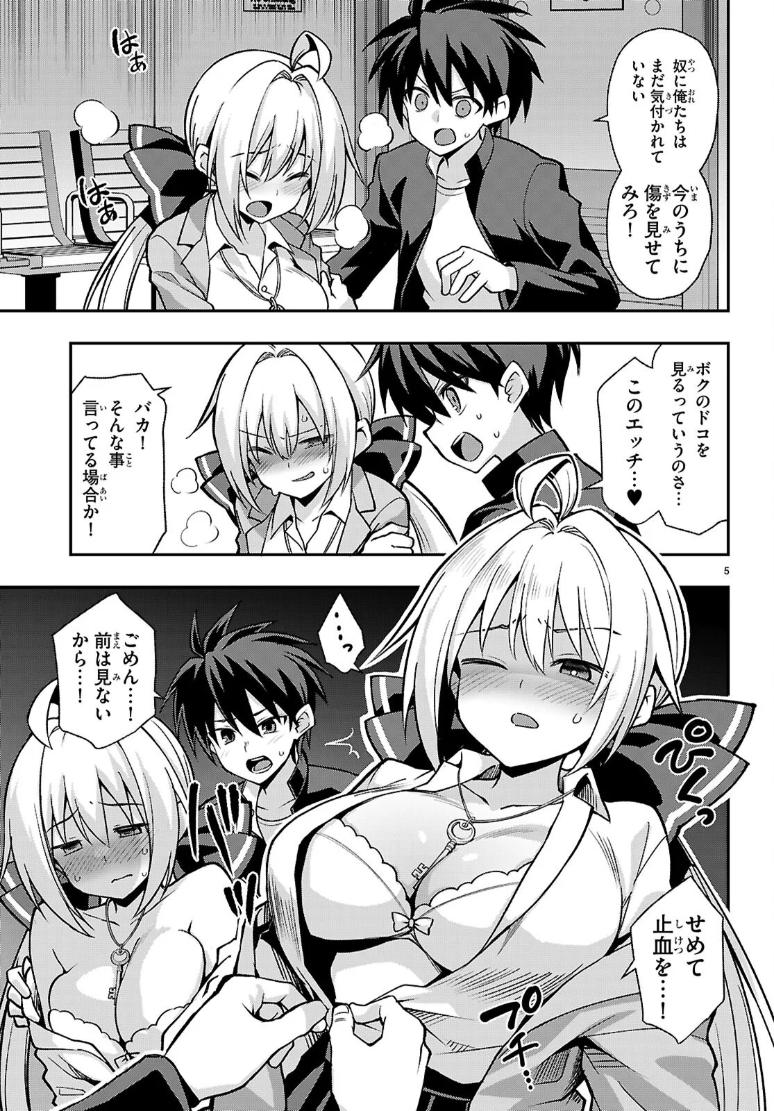 Kaidan Toshi Densetsu - Gendai Kaii no Shoujo-tachi - Chapter 3 - Page 5