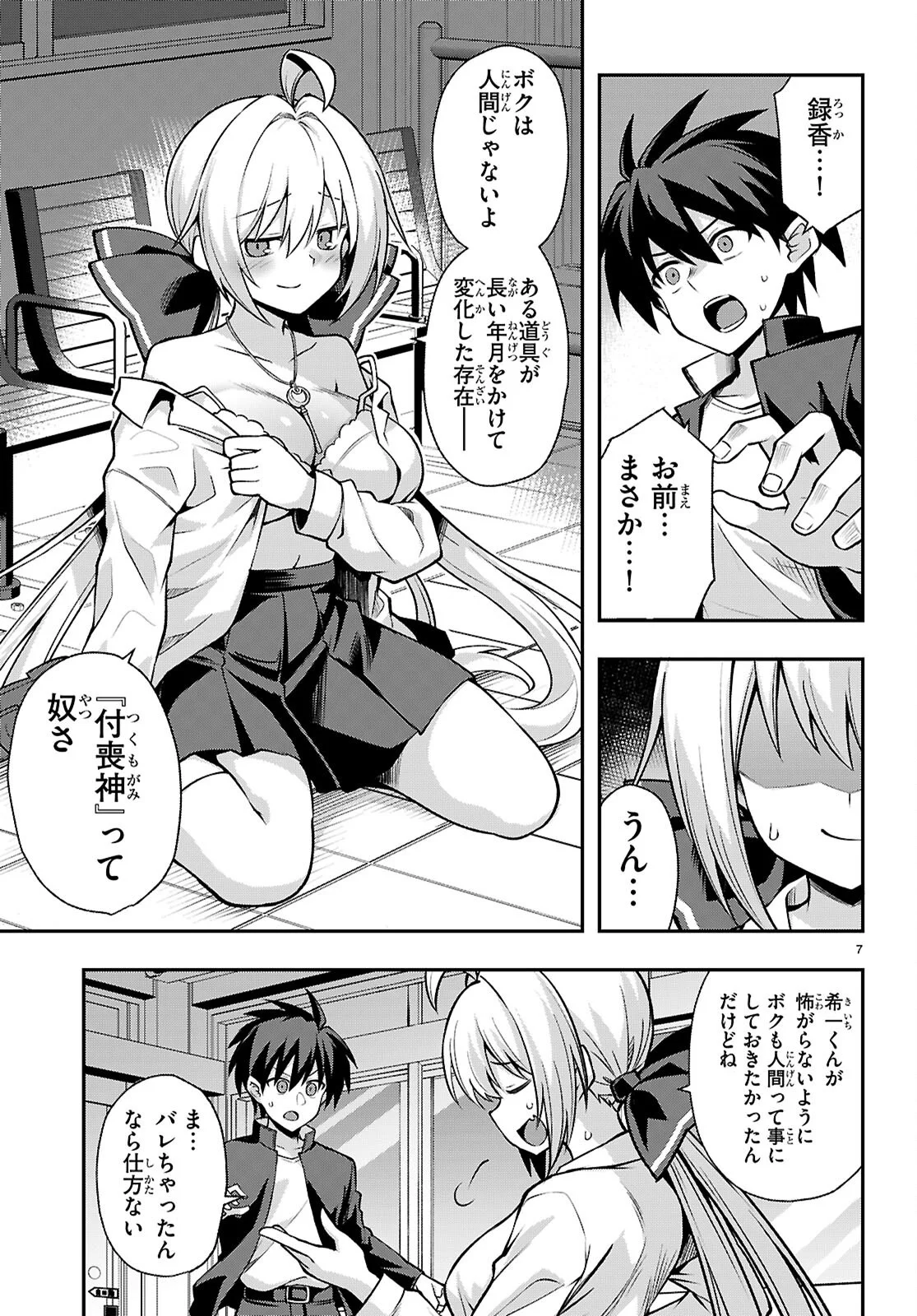 Kaidan Toshi Densetsu - Gendai Kaii no Shoujo-tachi - Chapter 3 - Page 7