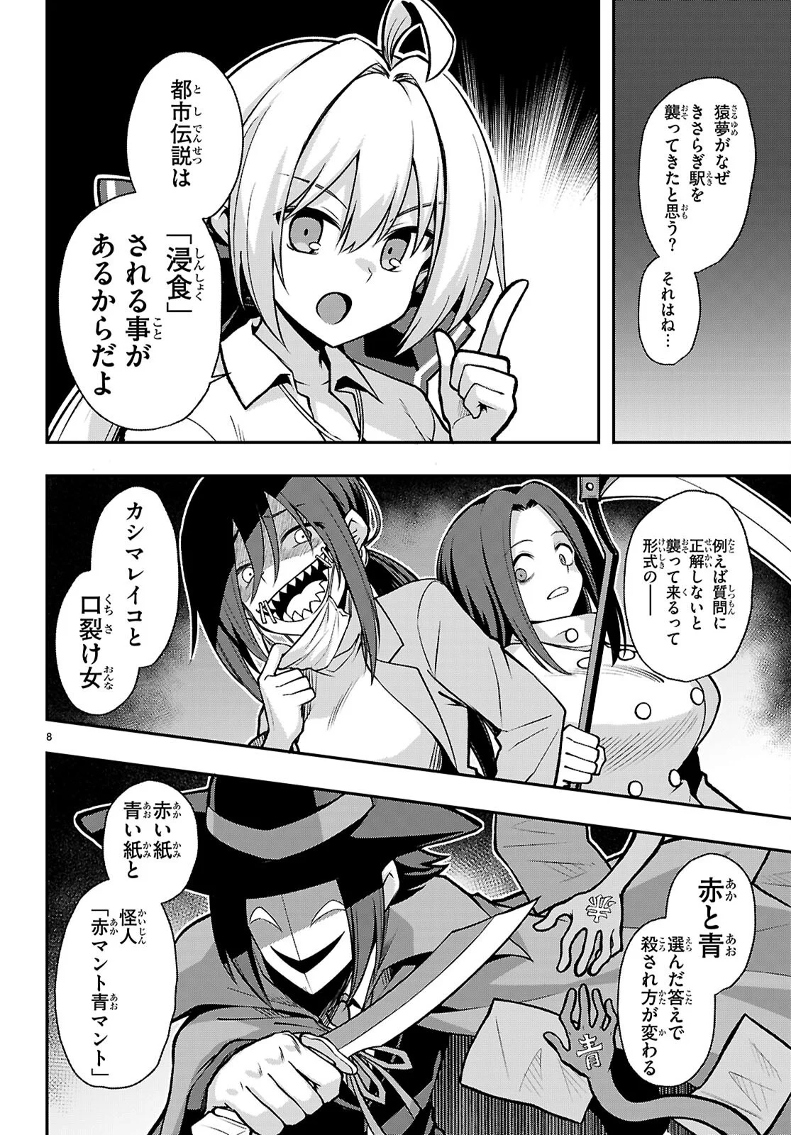 Kaidan Toshi Densetsu - Gendai Kaii no Shoujo-tachi - Chapter 3 - Page 8