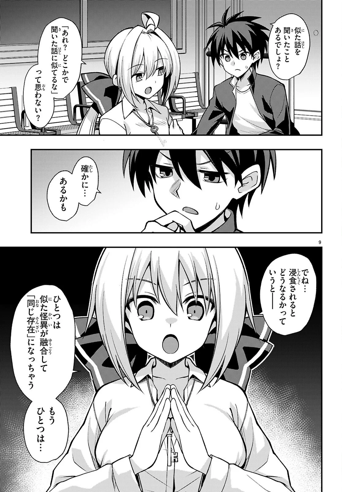 Kaidan Toshi Densetsu - Gendai Kaii no Shoujo-tachi - Chapter 3 - Page 9
