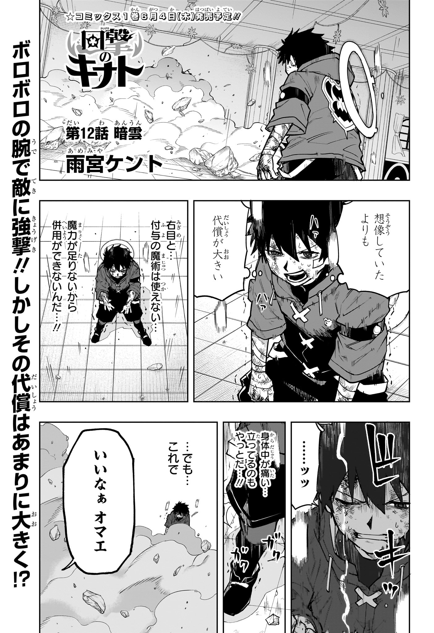 Kaigeki no Kinato - Chapter 12 - Page 1