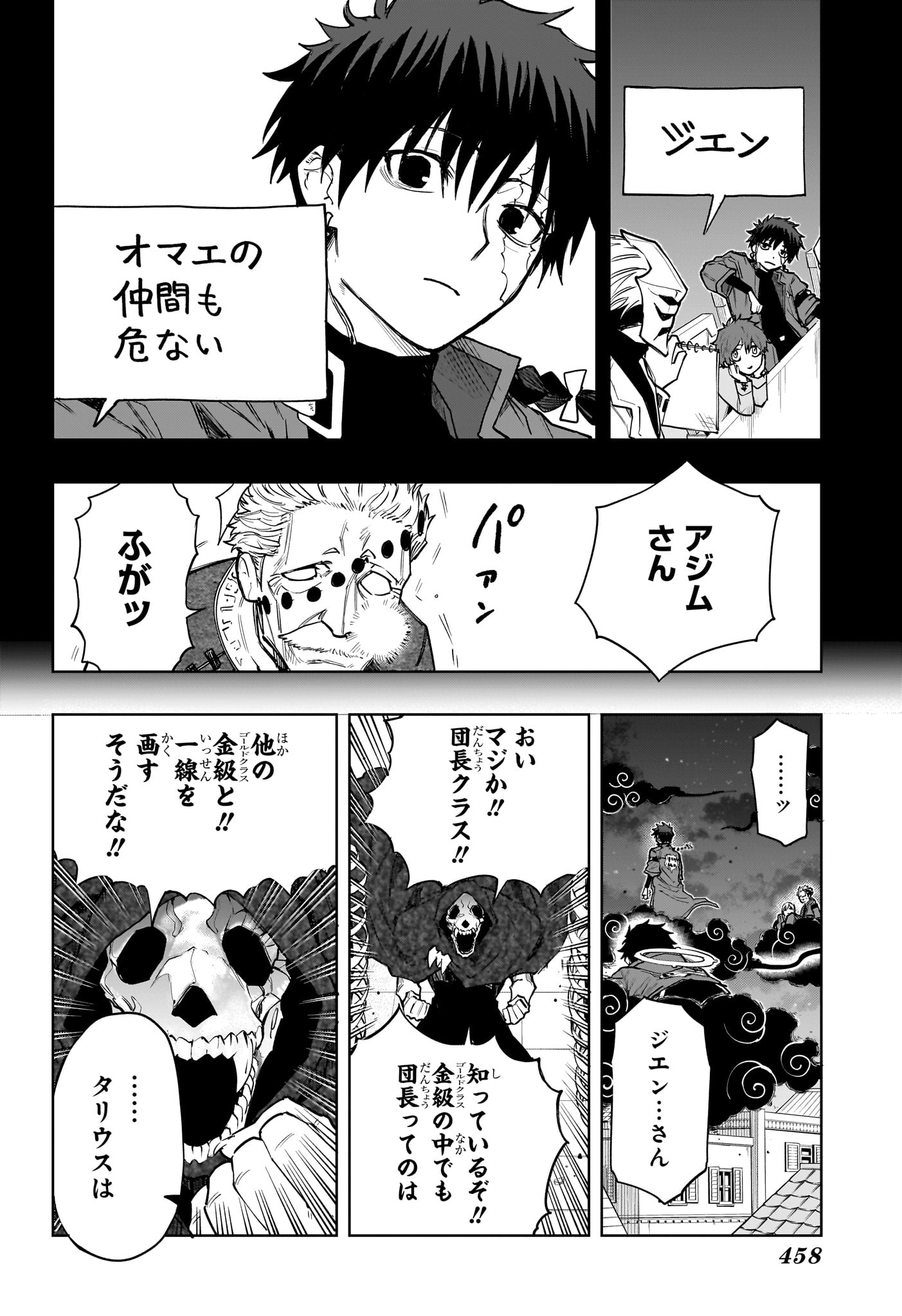 Kaigeki no Kinato - Chapter 12 - Page 10