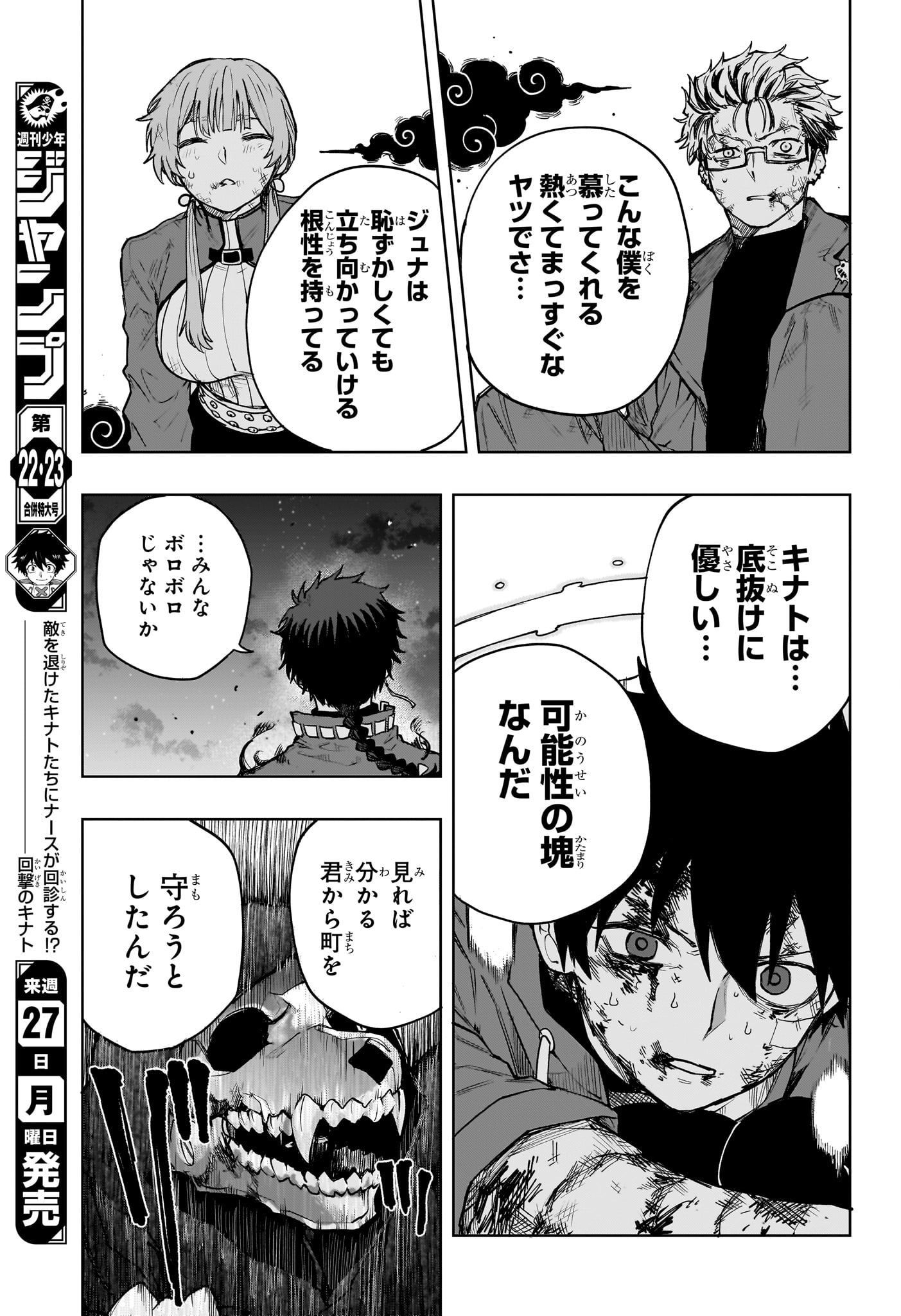 Kaigeki no Kinato - Chapter 12 - Page 11