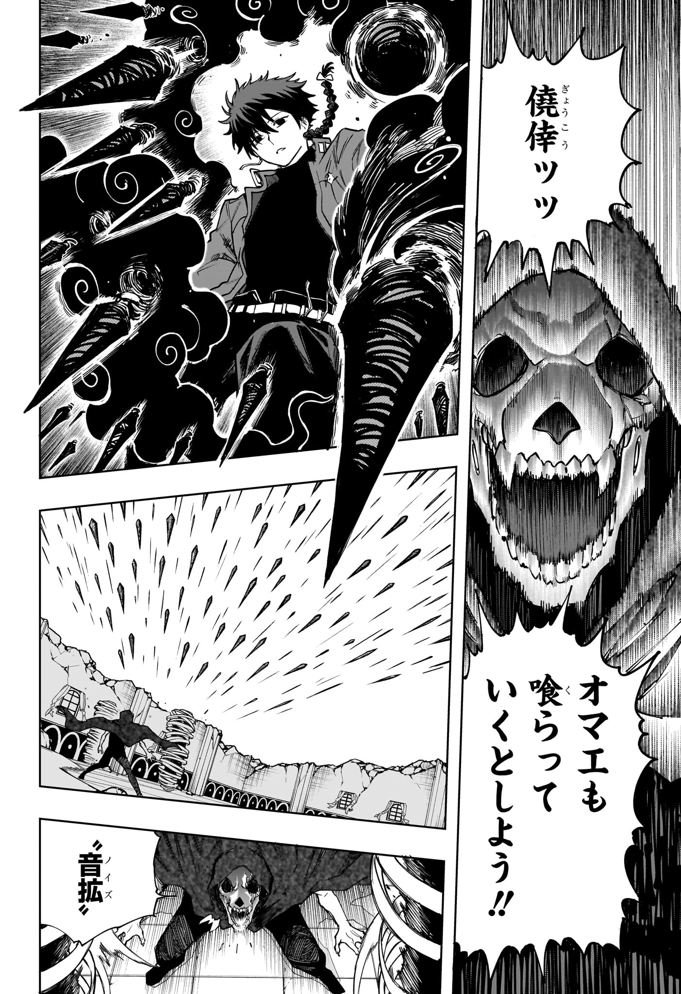Kaigeki no Kinato - Chapter 12 - Page 14