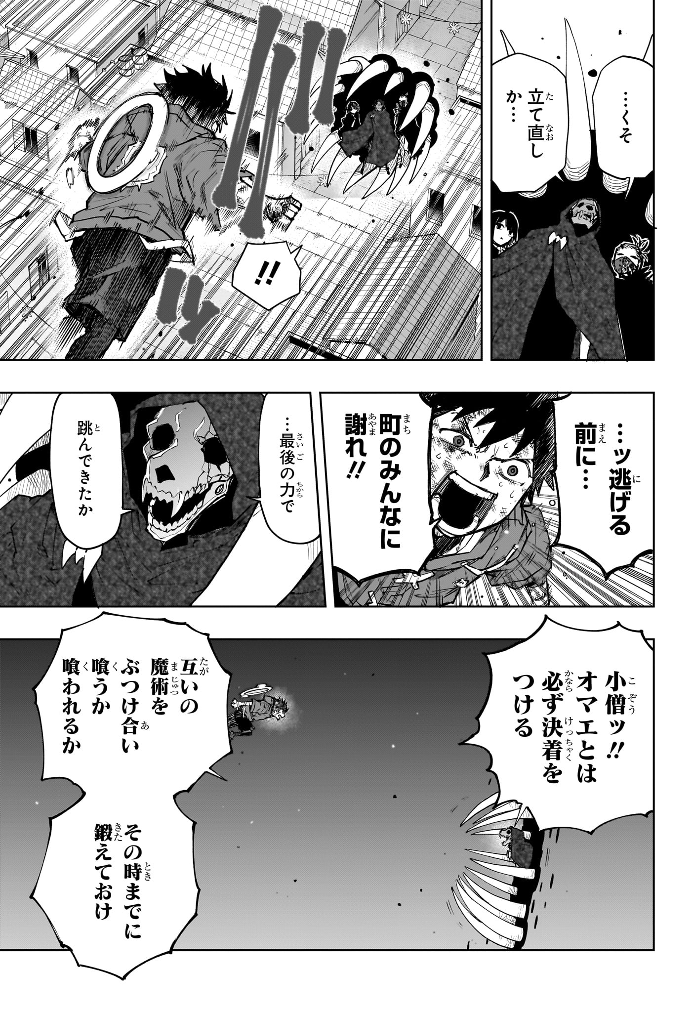 Kaigeki no Kinato - Chapter 12 - Page 17