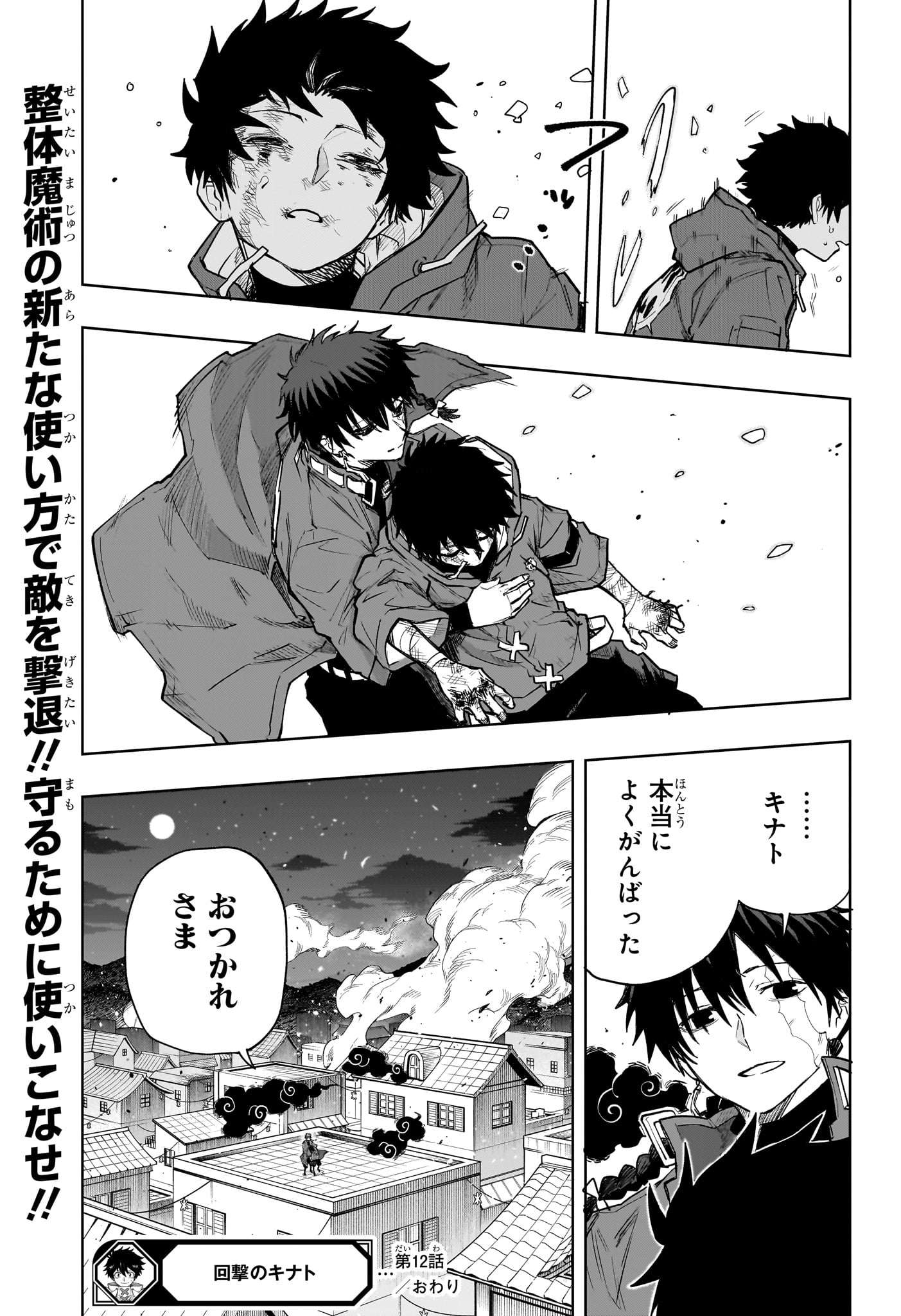 Kaigeki no Kinato - Chapter 12 - Page 19
