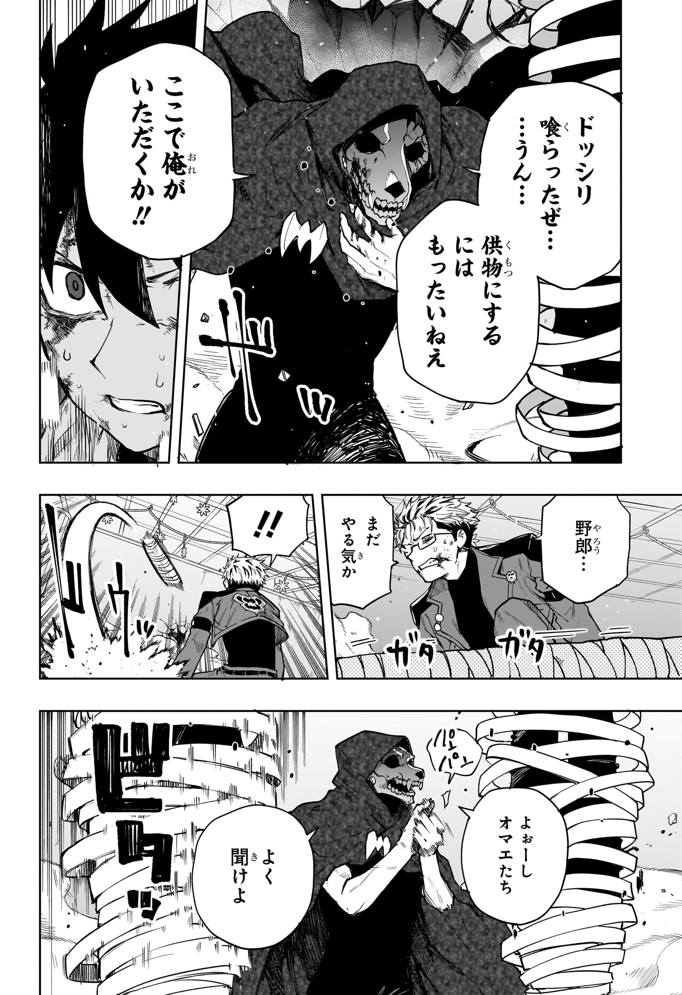 Kaigeki no Kinato - Chapter 12 - Page 2