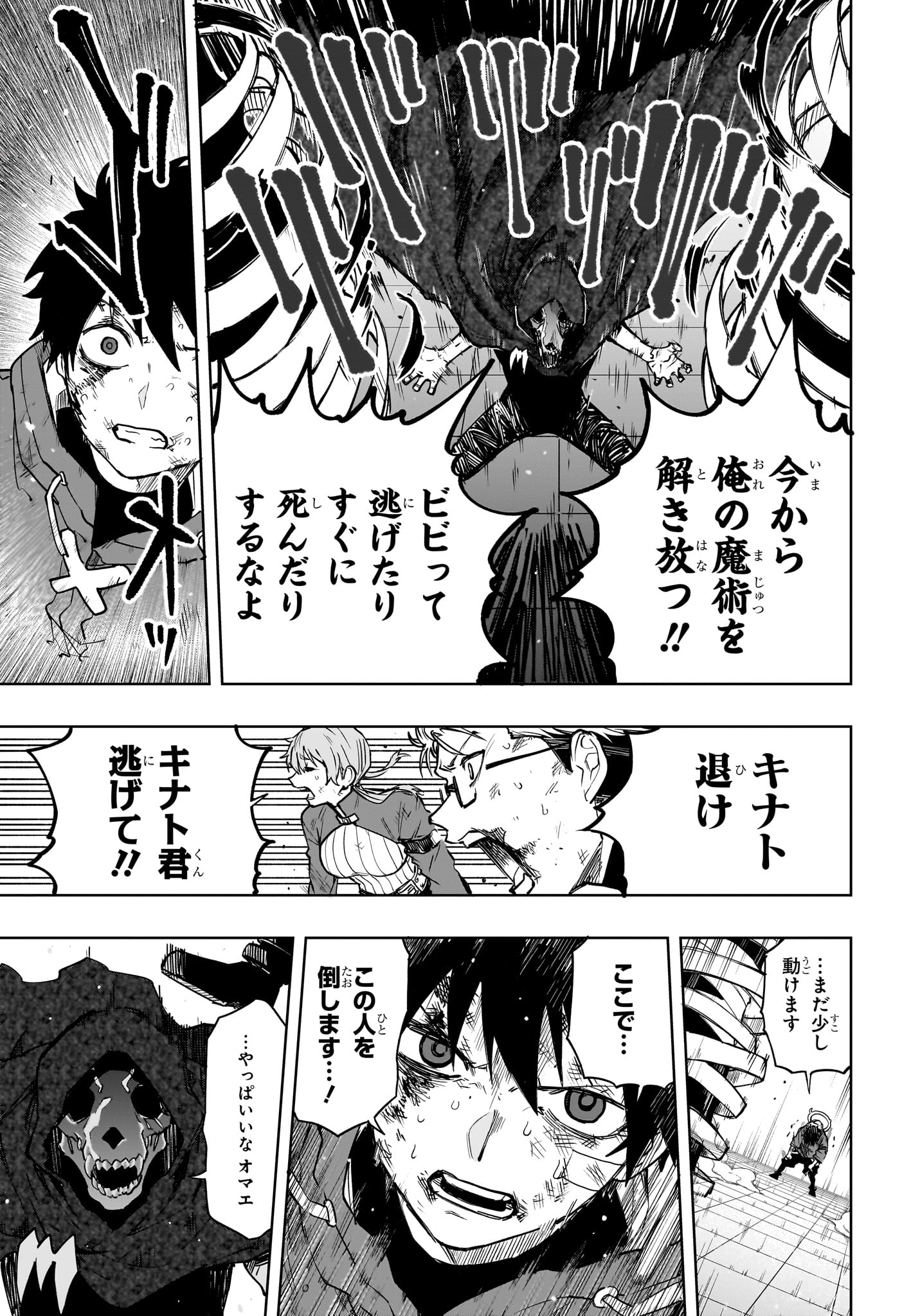 Kaigeki no Kinato - Chapter 12 - Page 3