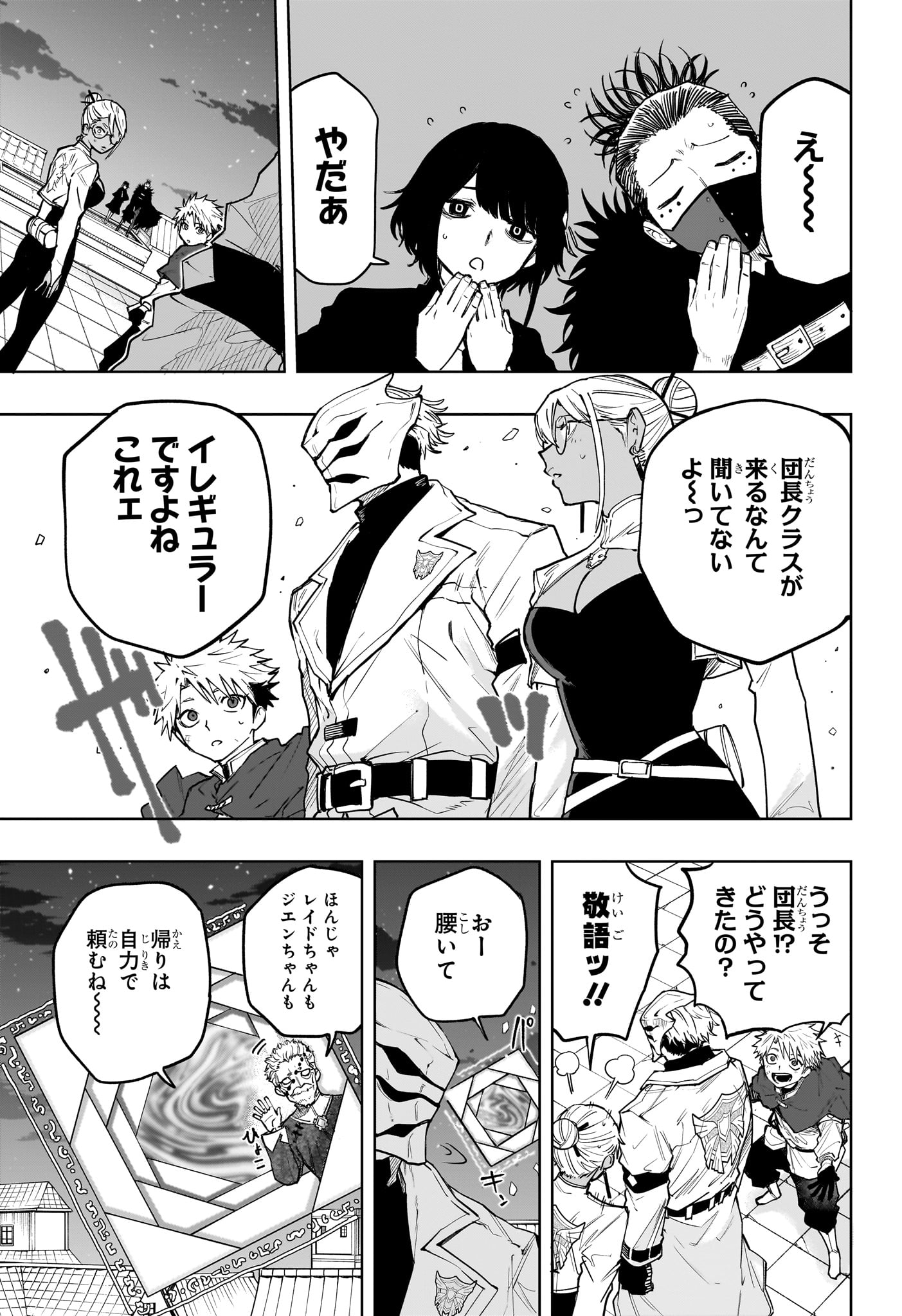 Kaigeki no Kinato - Chapter 12 - Page 7